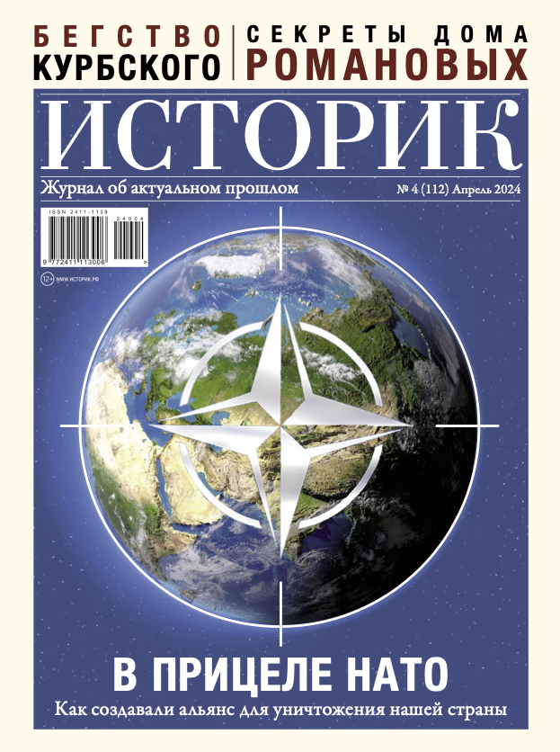 Журнал В Прицеле НАТО